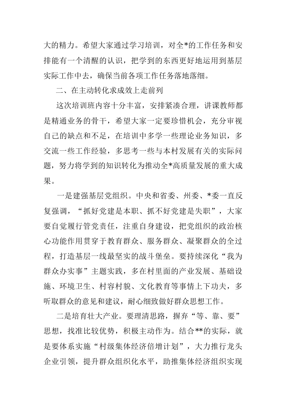 组织部长在全县2023年村（社区）两委培训班开班仪式上的讲话.docx_第3页