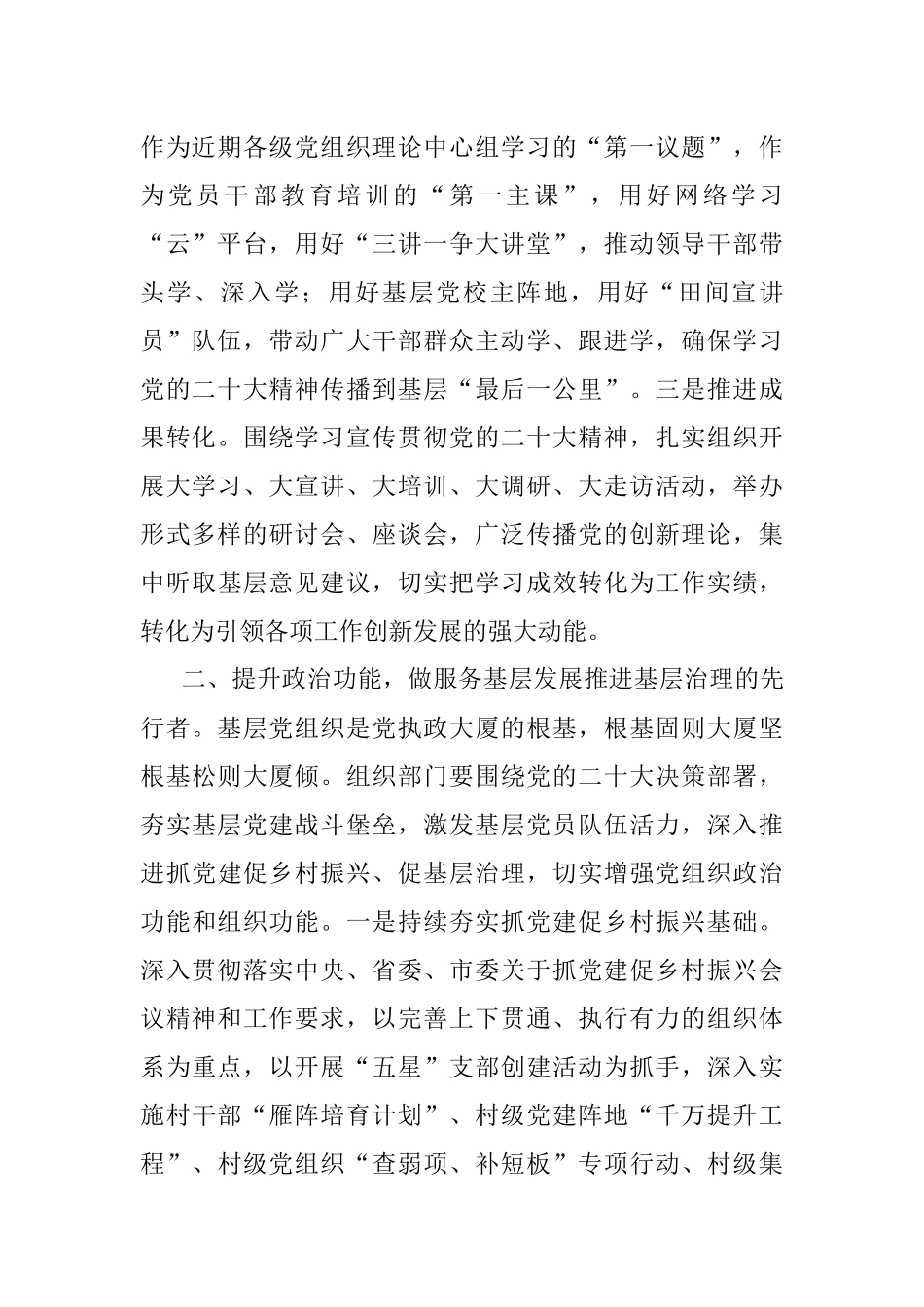 组织部长发言提纲.docx_第2页