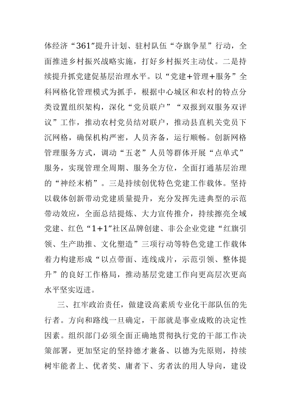 组织部长发言提纲.docx_第3页