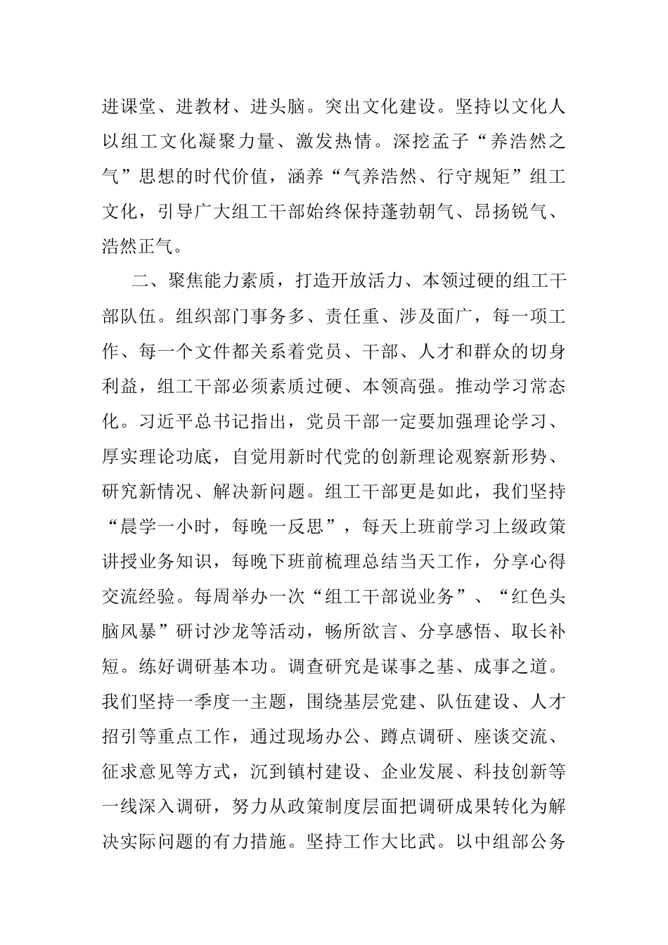 组织部长作风建设研讨发言.docx_第2页