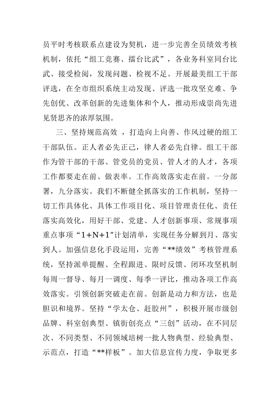 组织部长作风建设研讨发言.docx_第3页