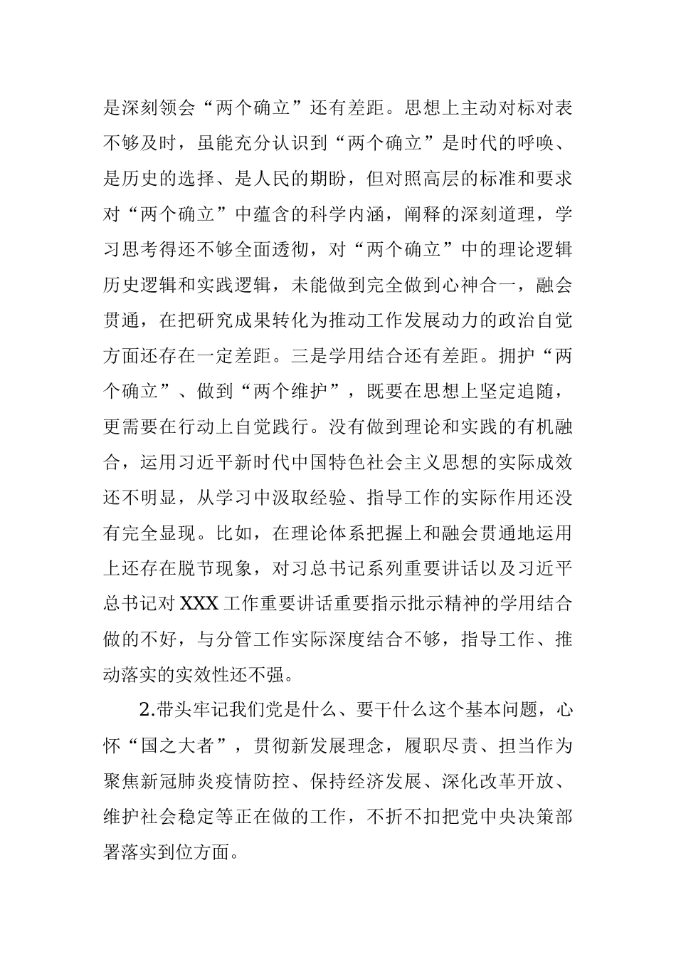 组织部部长2021年度五个带头专题民主生活会对照检查材料.docx_第2页