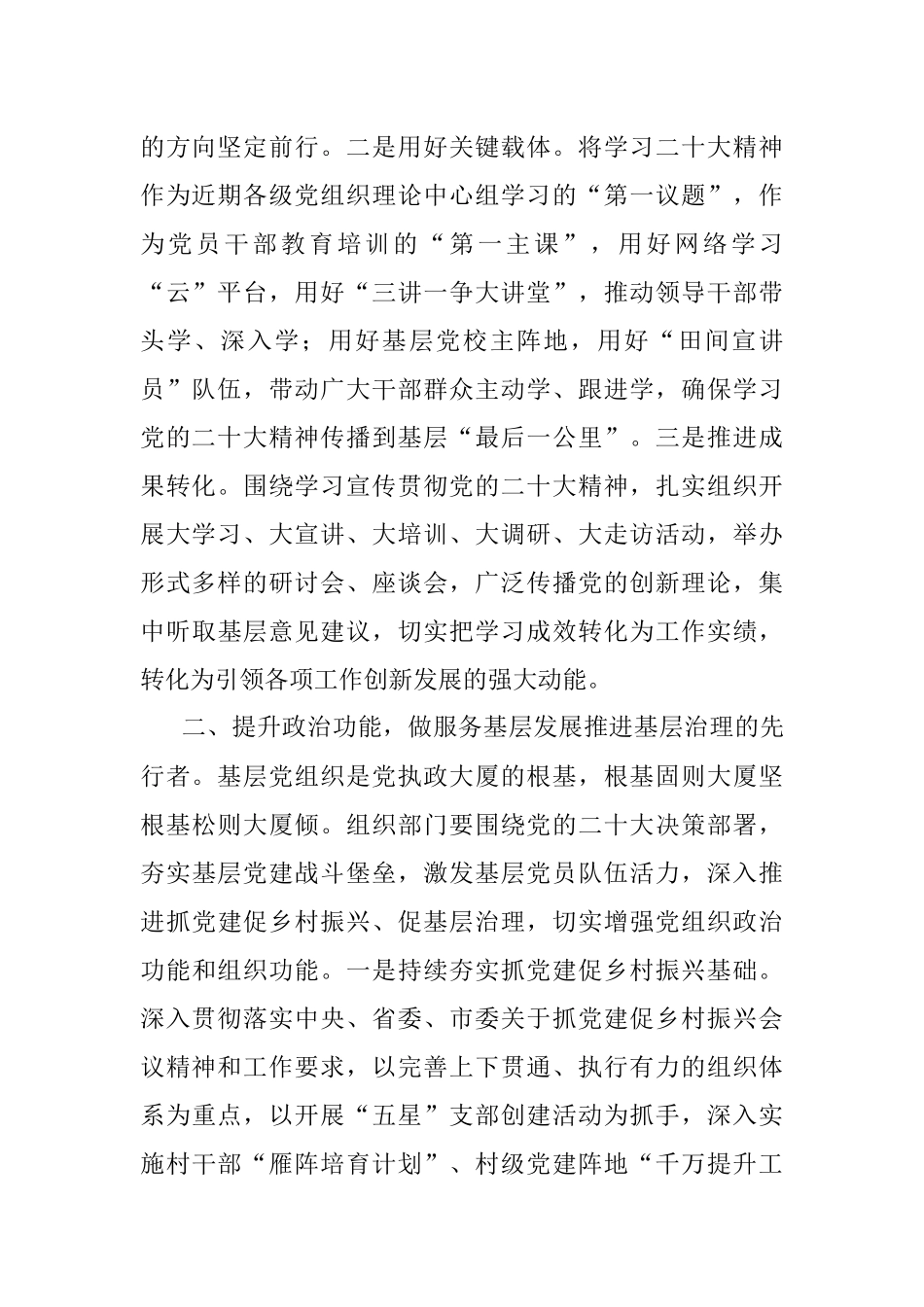 组织部长学习宣传贯彻党的二十大精神发言提纲_1.docx_第2页