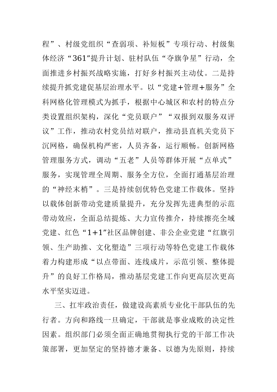 组织部长学习宣传贯彻党的二十大精神发言提纲_1.docx_第3页
