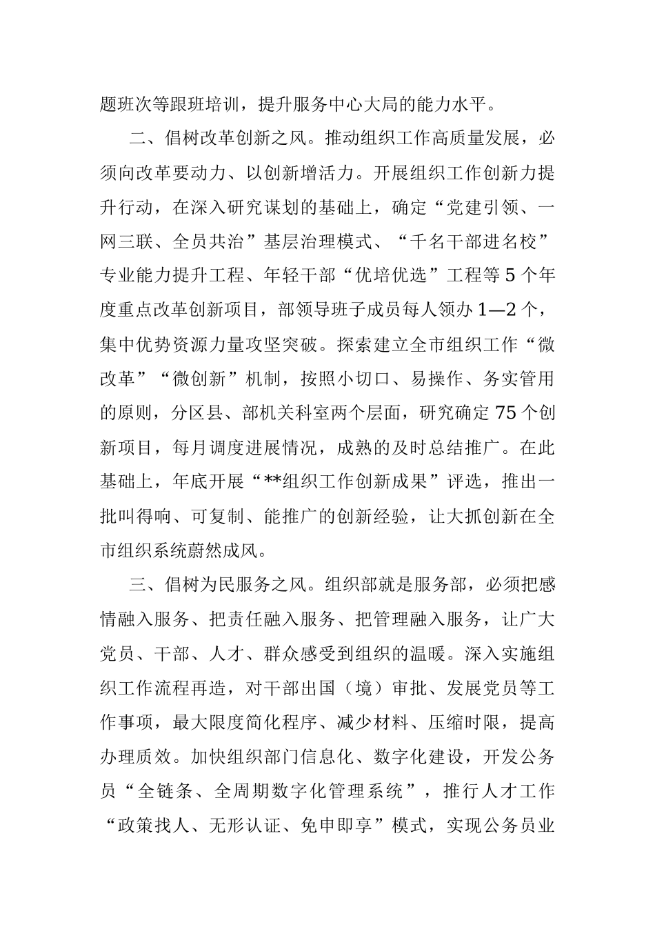 组织部长作风建设座谈会发言.docx_第2页