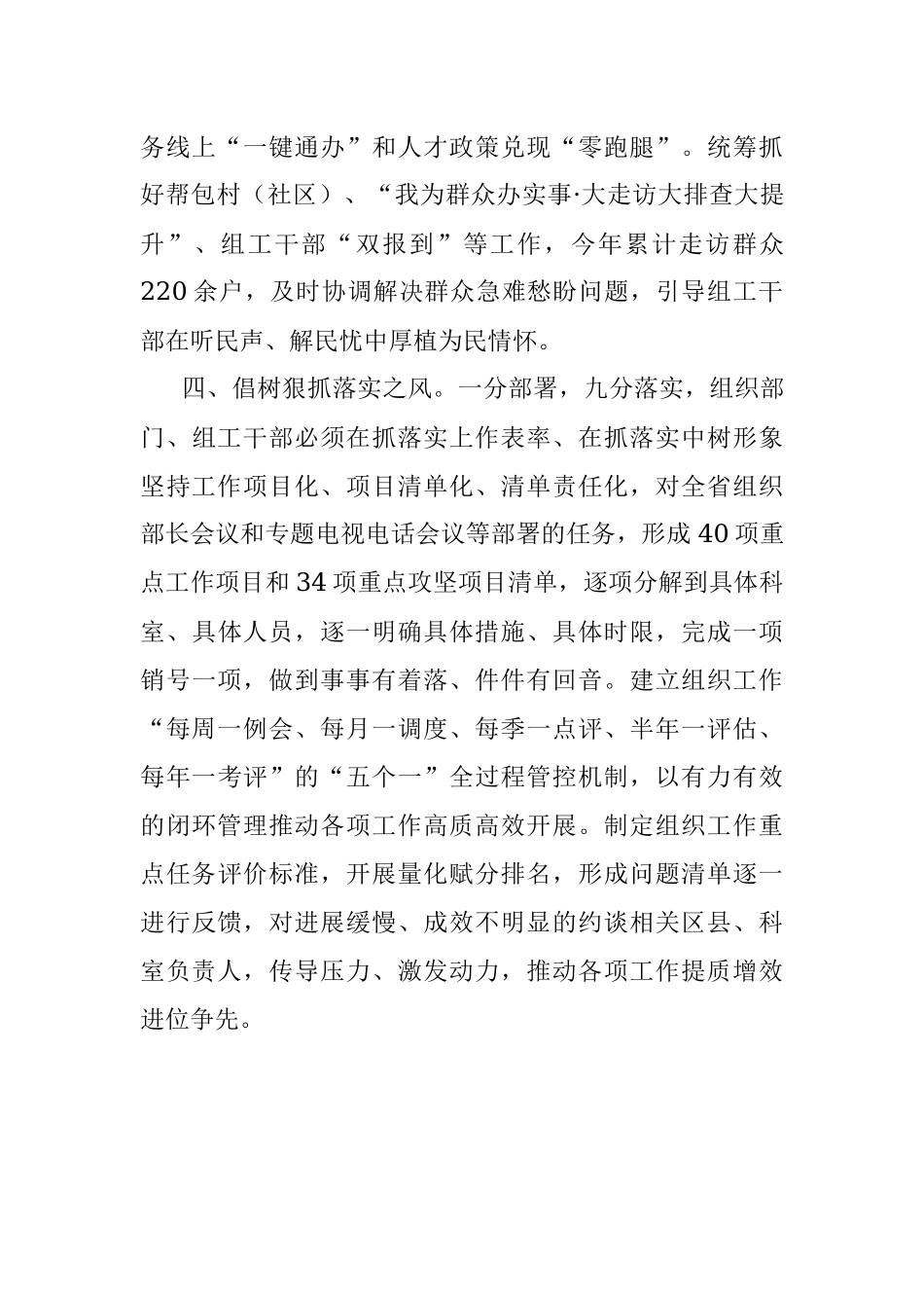 组织部长作风建设座谈会发言.docx_第3页