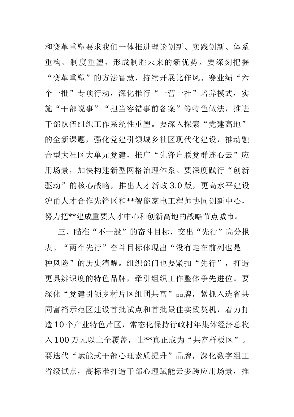 组织部长贯彻落实省党代会精神座谈发言.docx_第2页