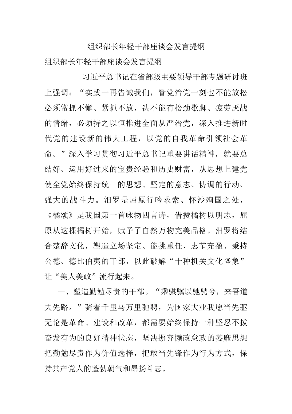 组织部长年轻干部座谈会发言提纲.docx_第1页