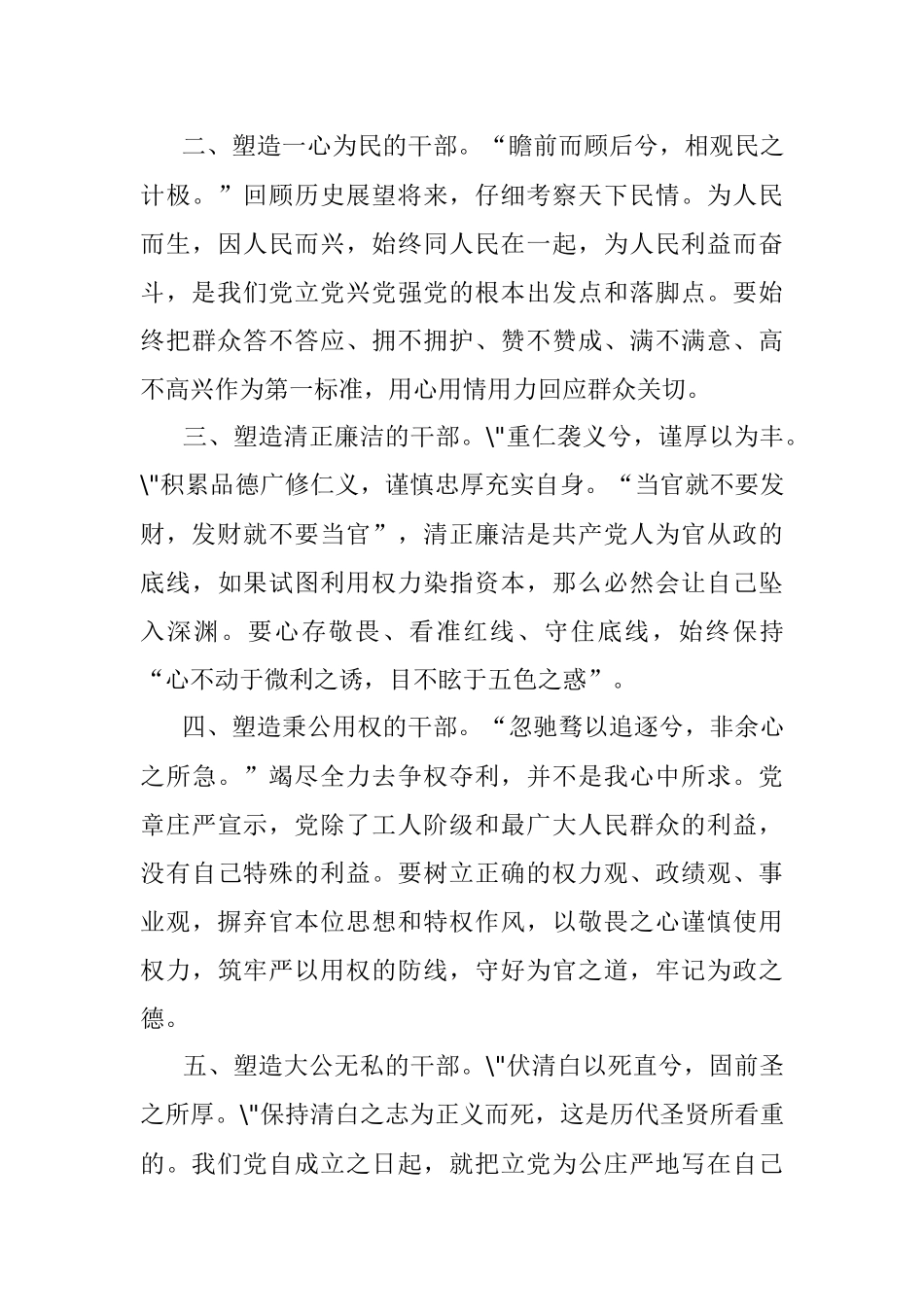 组织部长年轻干部座谈会发言提纲.docx_第2页