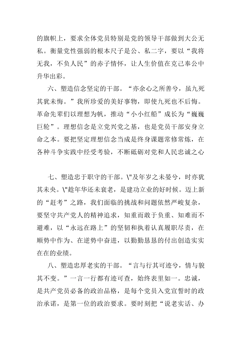 组织部长年轻干部座谈会发言提纲.docx_第3页