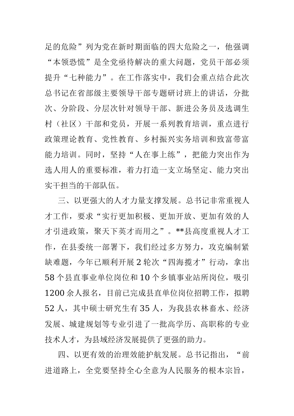 组织部长中心组研讨发言提纲 (2).docx_第2页