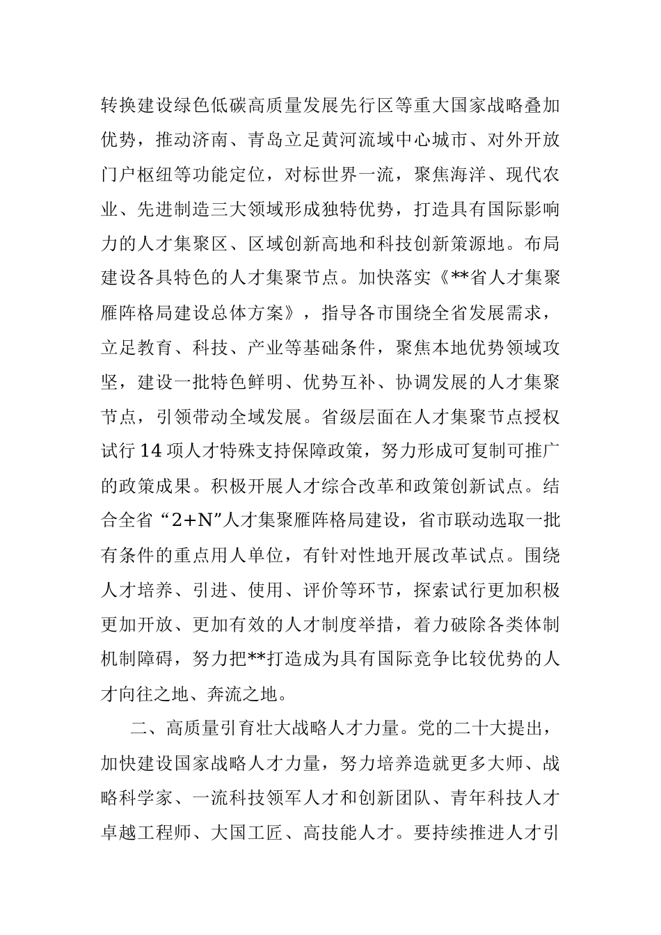 组织部长学习贯彻会议精神发言.docx_第2页