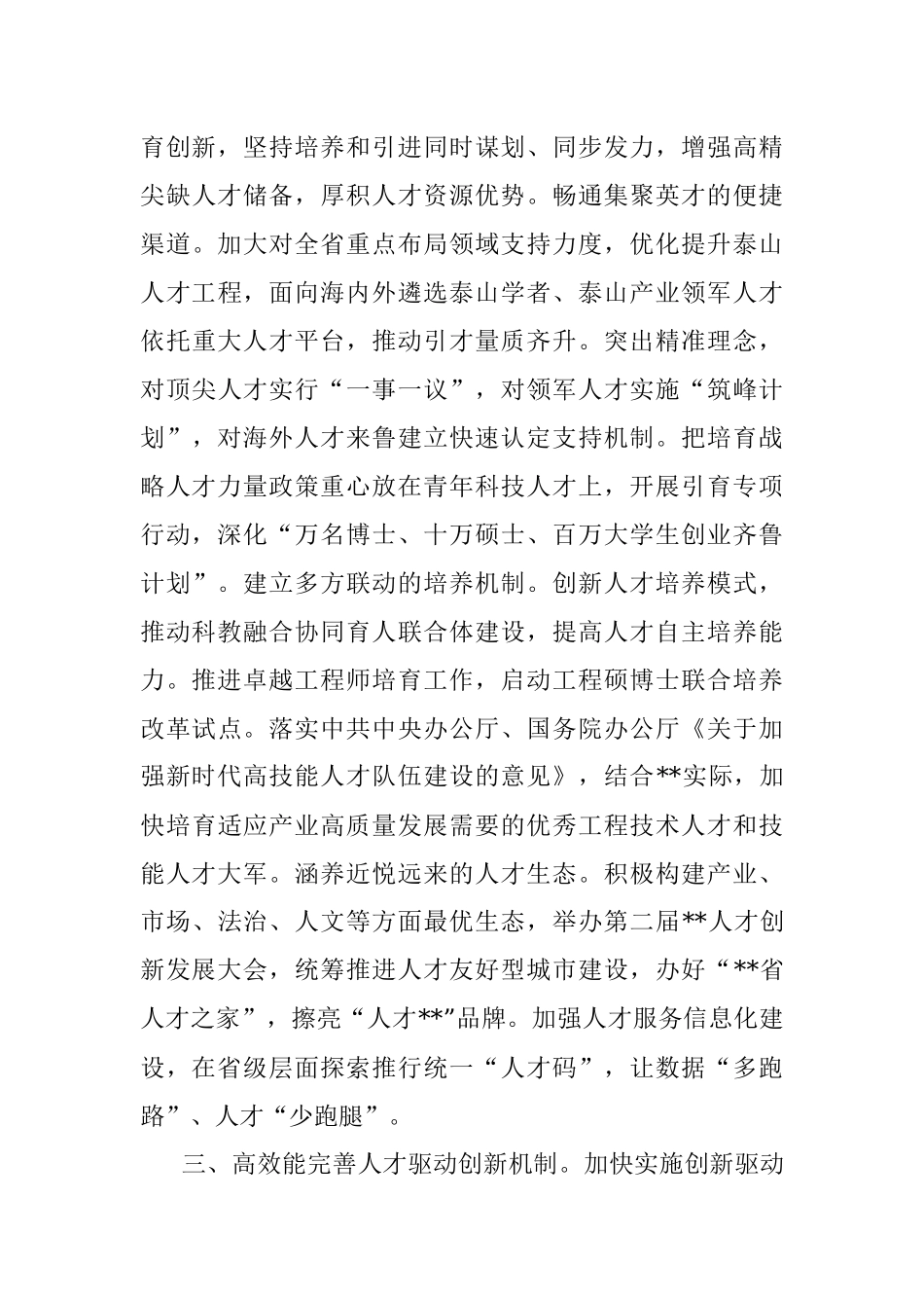 组织部长学习贯彻会议精神发言.docx_第3页