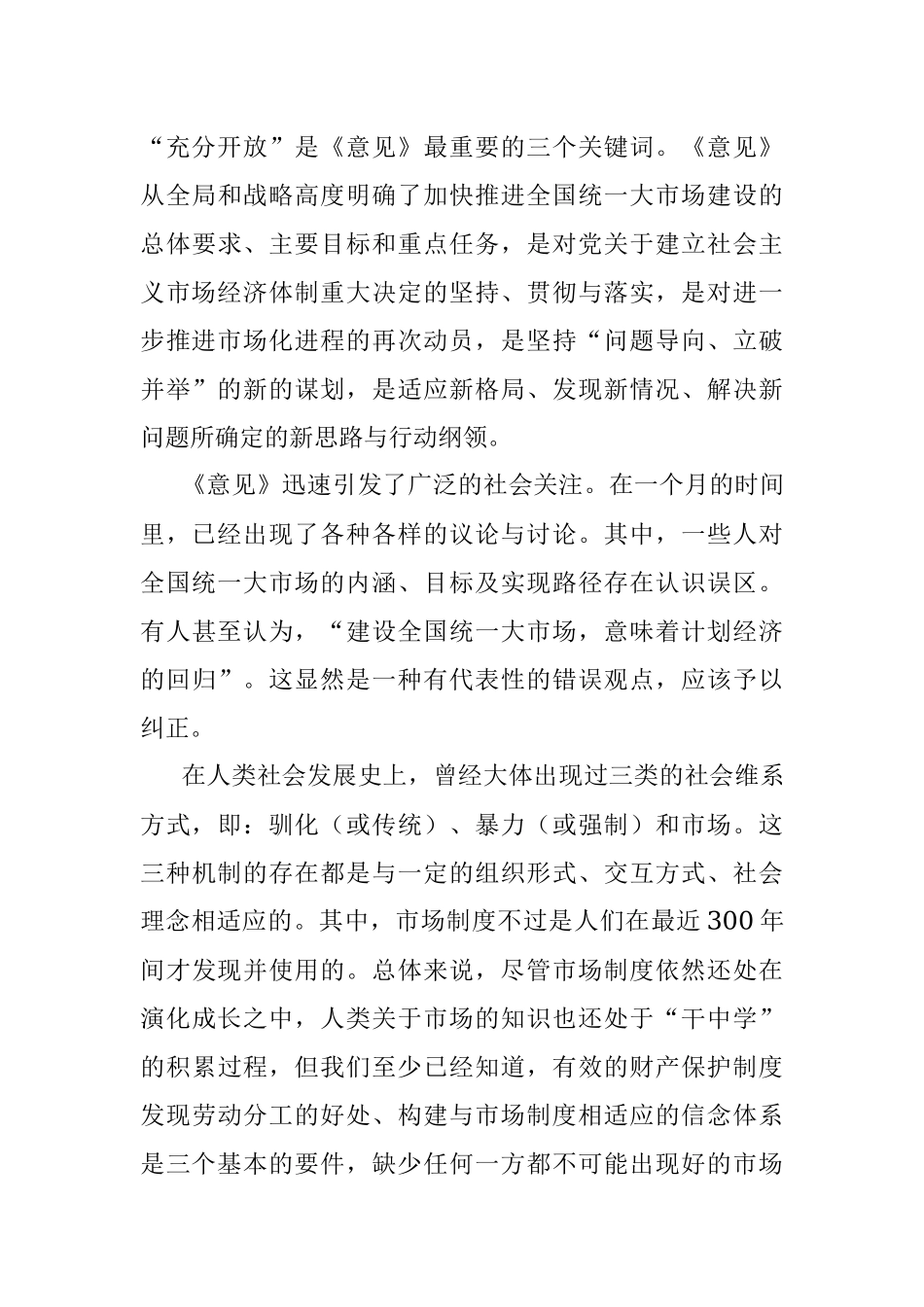 经济学会会长统一大市场理论研讨会上主持讲话.docx_第3页