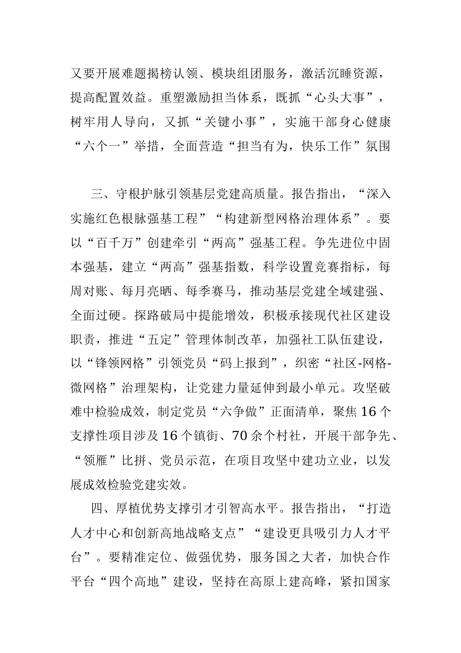 组织部长贯彻落实党代会精神座谈发言.docx_第2页