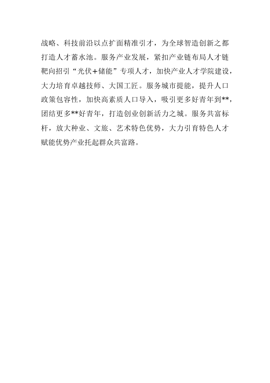 组织部长贯彻落实党代会精神座谈发言.docx_第3页