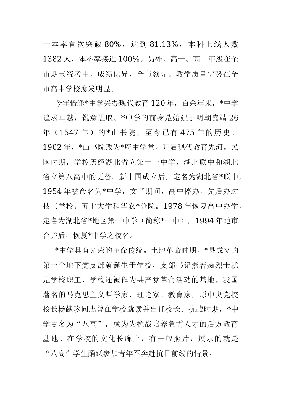 继往开来铸辉煌 与时俱进谱新篇——中学党委书记、校长在2022秋季开学典礼上的讲话.docx_第2页