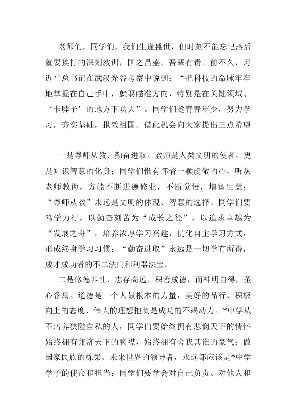 继往开来铸辉煌 与时俱进谱新篇——中学党委书记、校长在2022秋季开学典礼上的讲话.docx_第3页