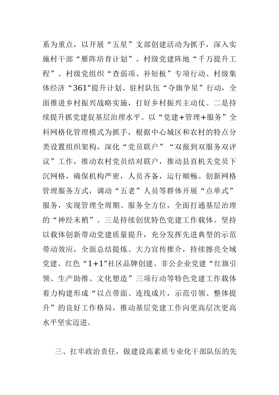 组织部长谈贯彻落实二十大精神发言提纲.docx_第3页