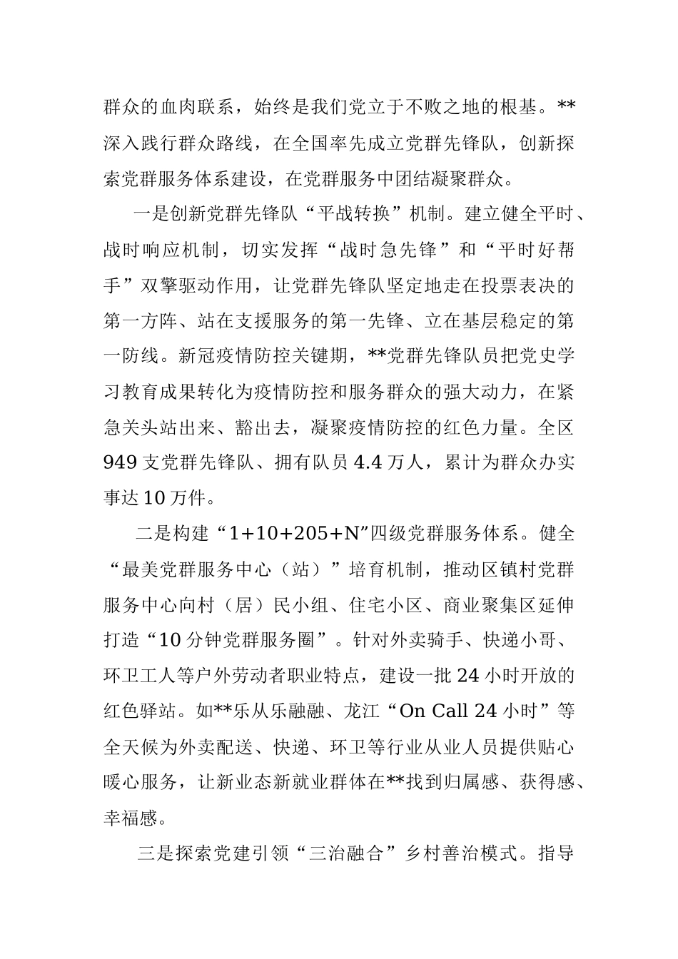 组织部长贯彻落实党代会精神座谈发言提纲.docx_第3页