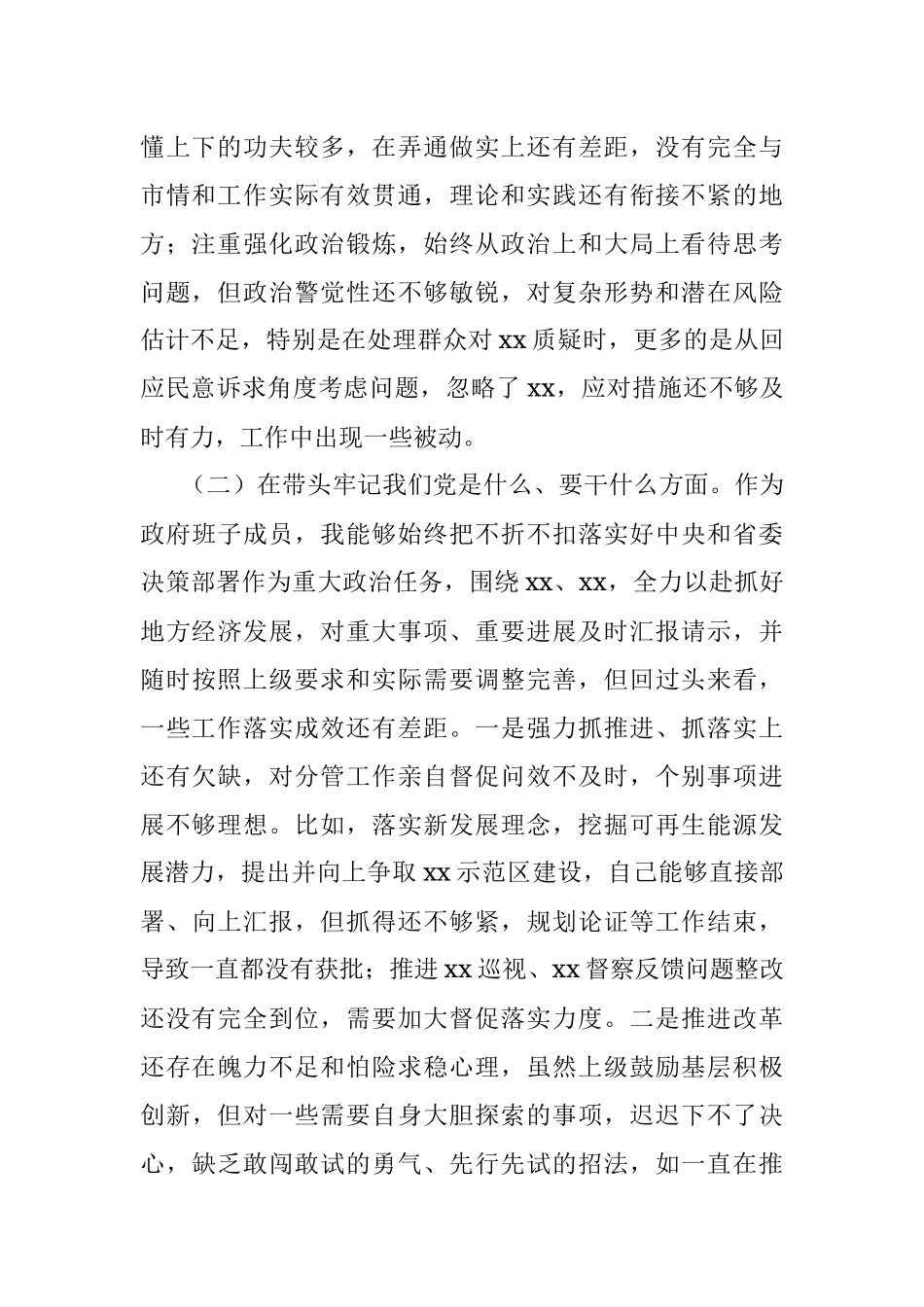 经开区党工委书记党史学习教育专题民主生活会对照检查材料.docx_第2页