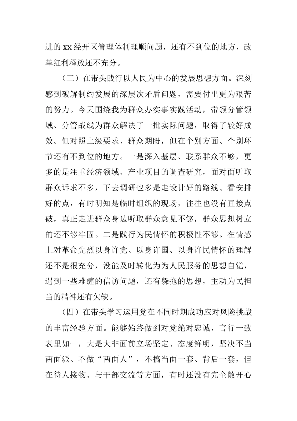 经开区党工委书记党史学习教育专题民主生活会对照检查材料.docx_第3页