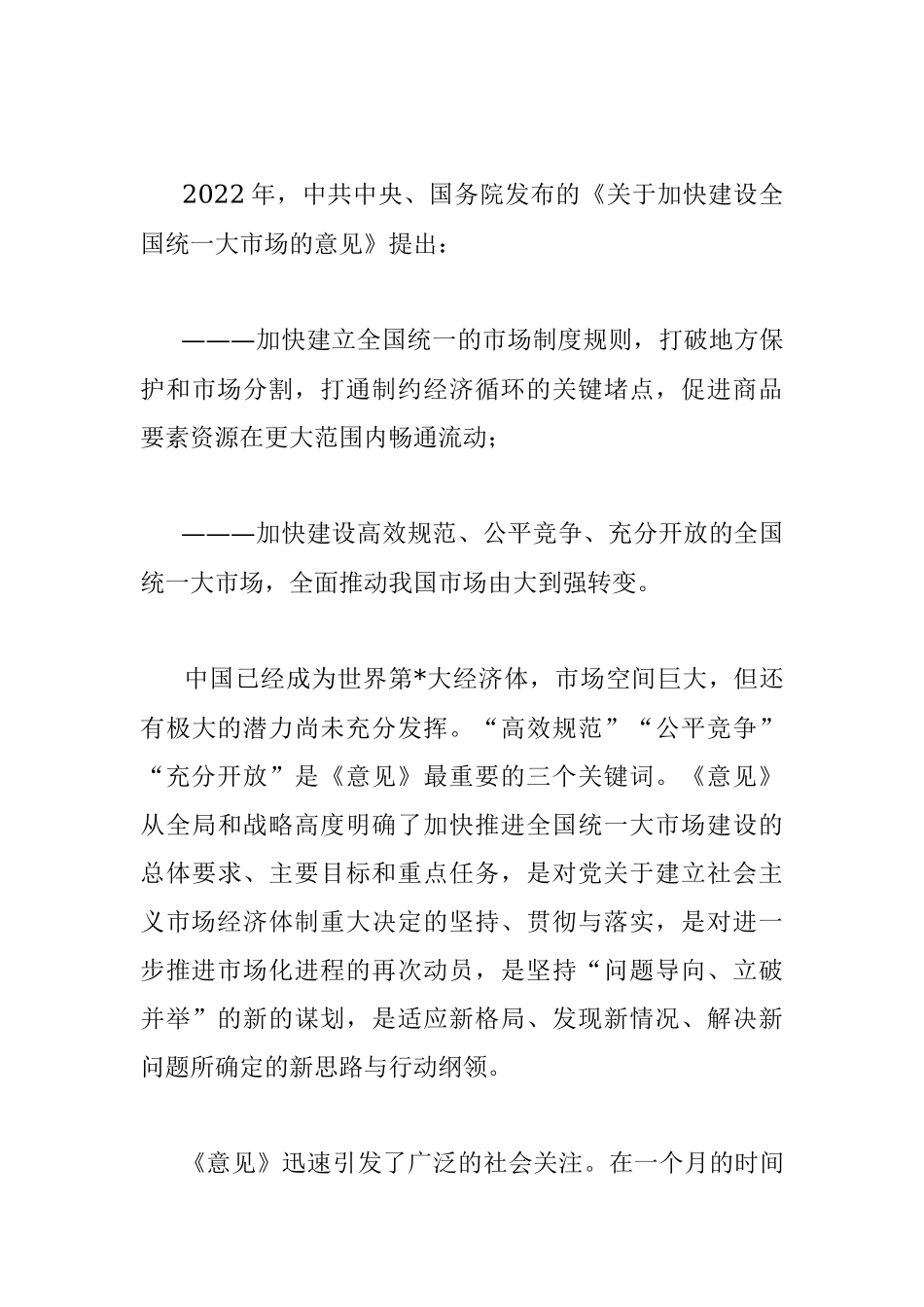 经济学会会长“统一大市场”理论研讨会上主持讲话.docx_第3页