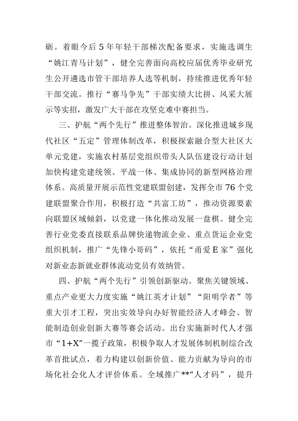 组织部长贯彻落实党代会精神座谈发言_1.docx_第2页