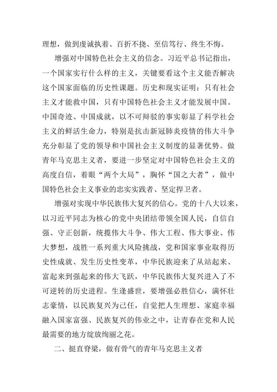 统战部部长在系统青年干部职工座谈会上的讲话.docx_第2页