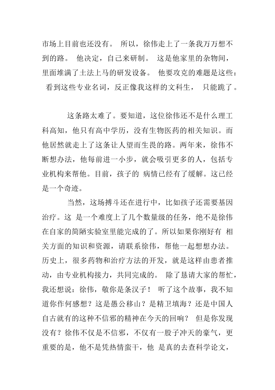 罗振宇2022时间的朋友跨年演讲未删减全文.docx_第2页