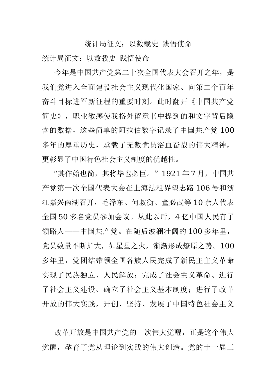 统计局征文：以数载史 践悟使命.docx_第1页