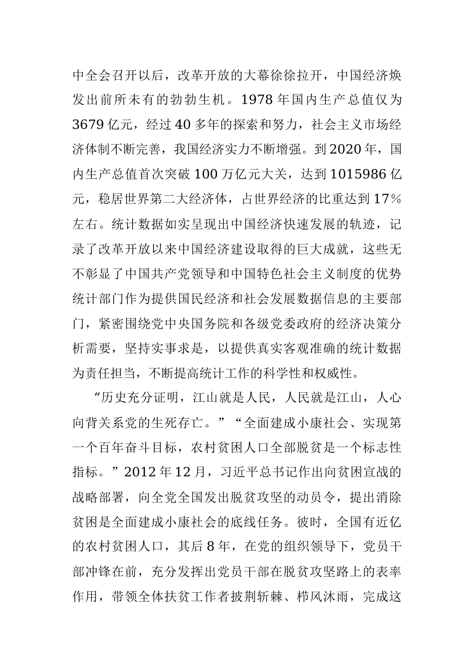 统计局征文：以数载史 践悟使命.docx_第2页