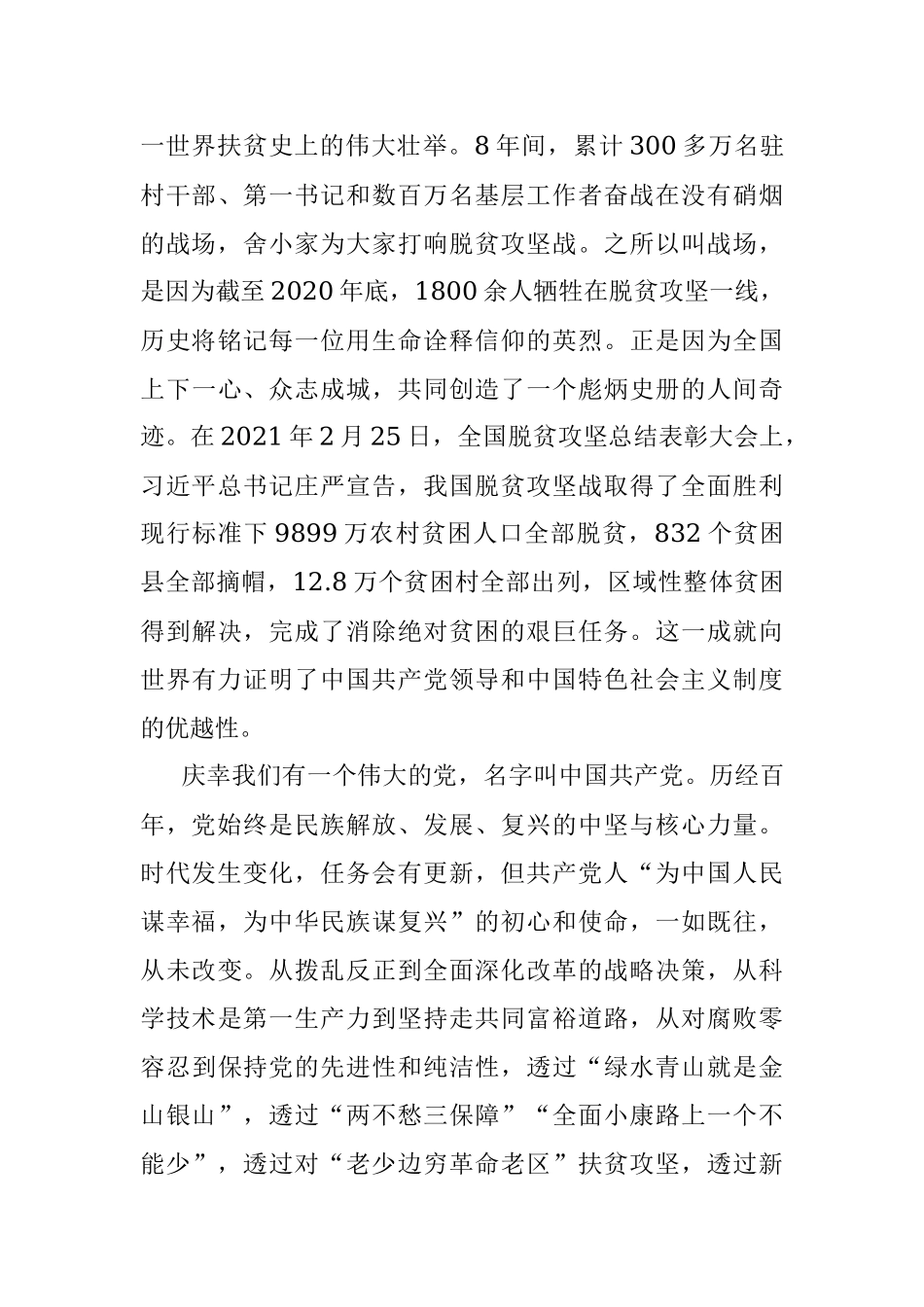 统计局征文：以数载史 践悟使命.docx_第3页