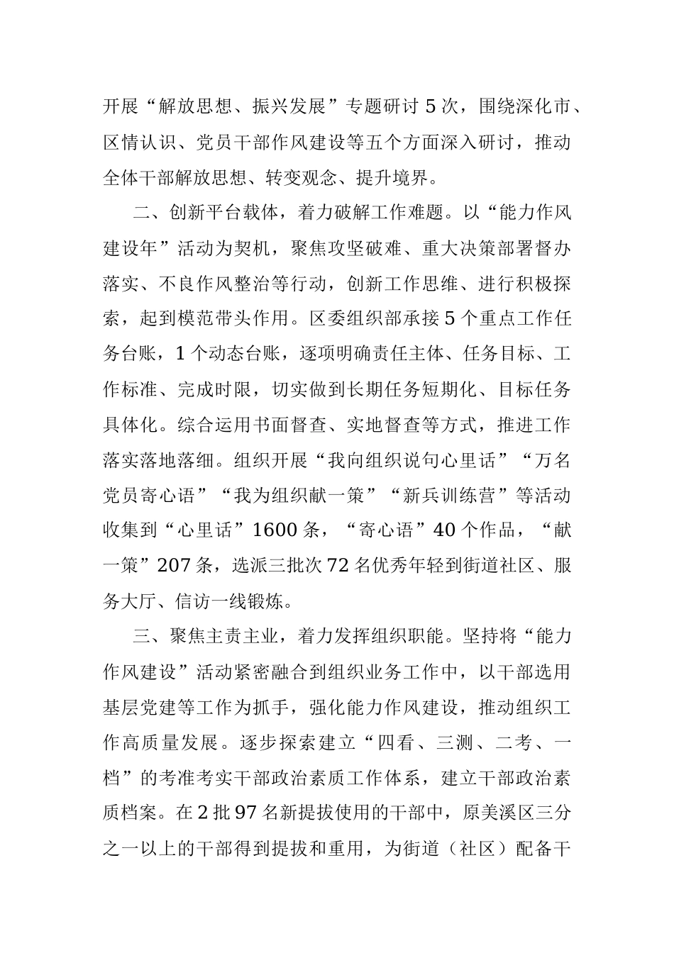 组织部门能力作风建设工作汇报 (2).docx_第2页