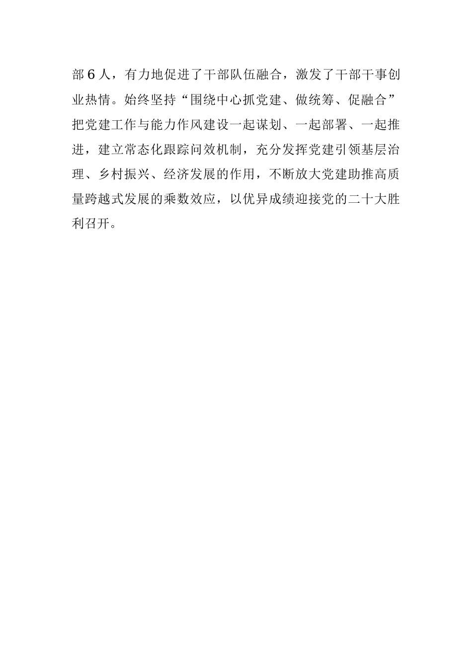 组织部门能力作风建设工作汇报 (2).docx_第3页