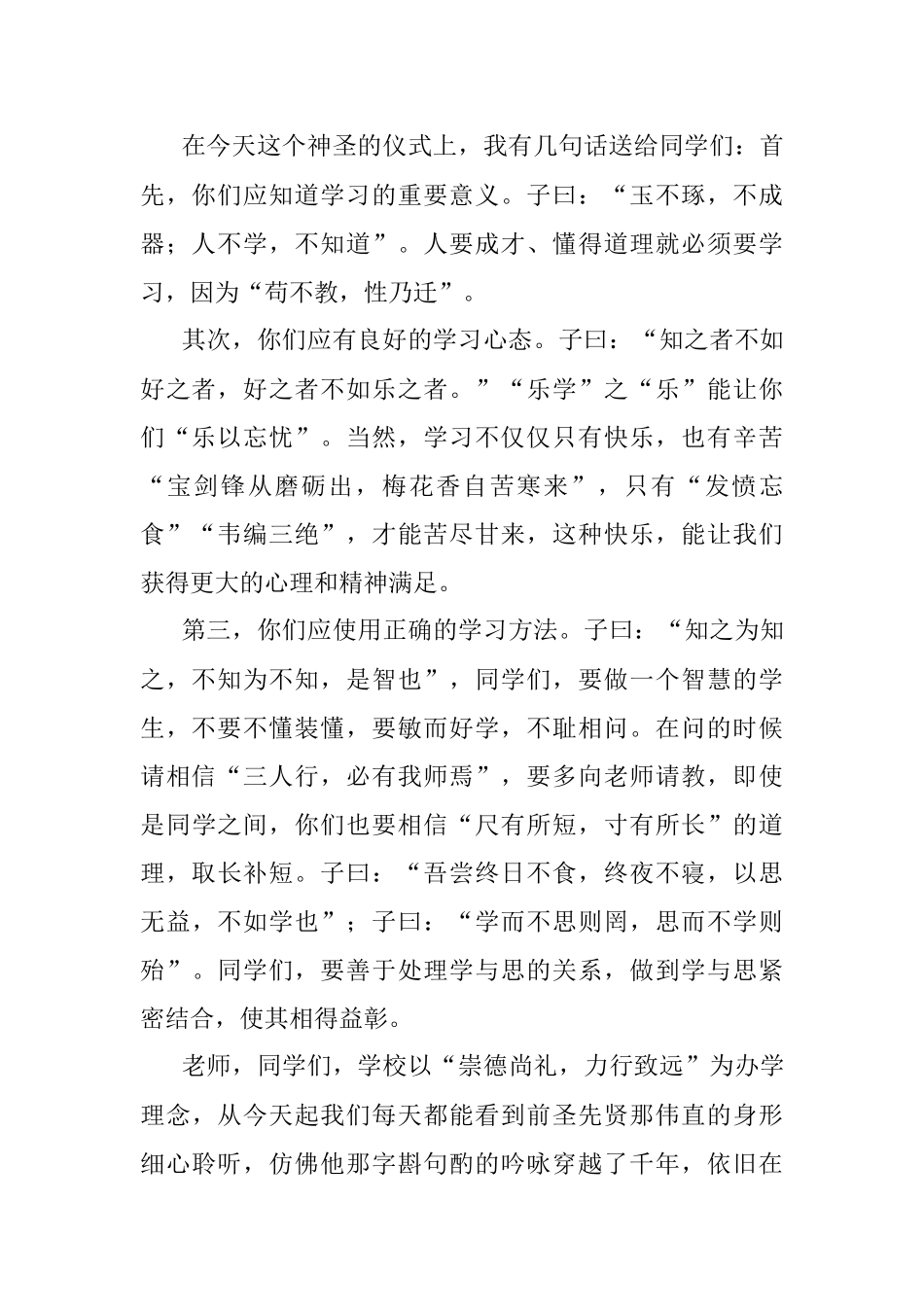 老师在孔子行教像揭幕仪式上的讲话.docx_第2页