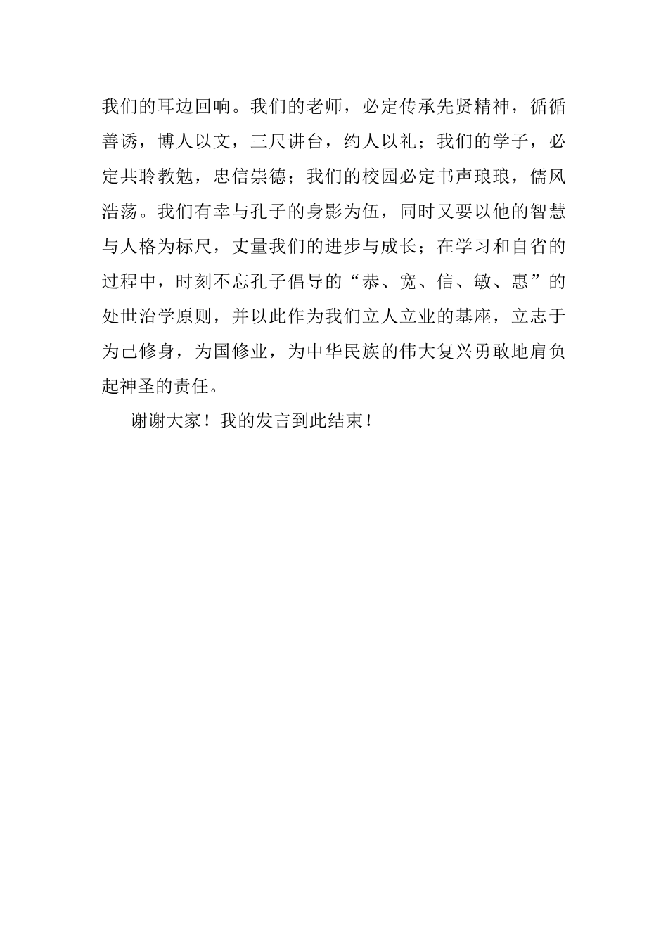 老师在孔子行教像揭幕仪式上的讲话.docx_第3页
