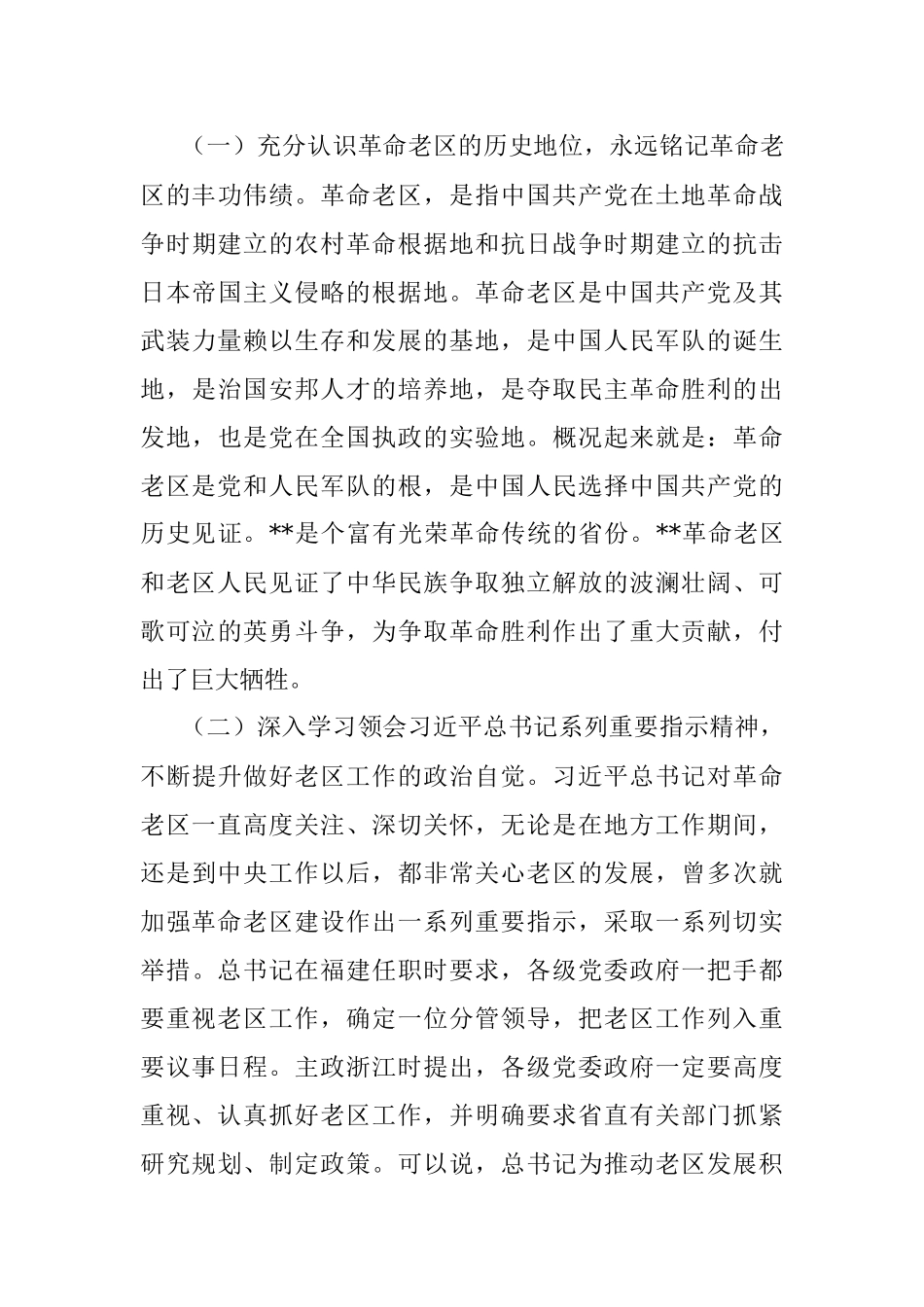 老促会会长在老区建设促进会理事会全体会议上的讲话.docx_第3页