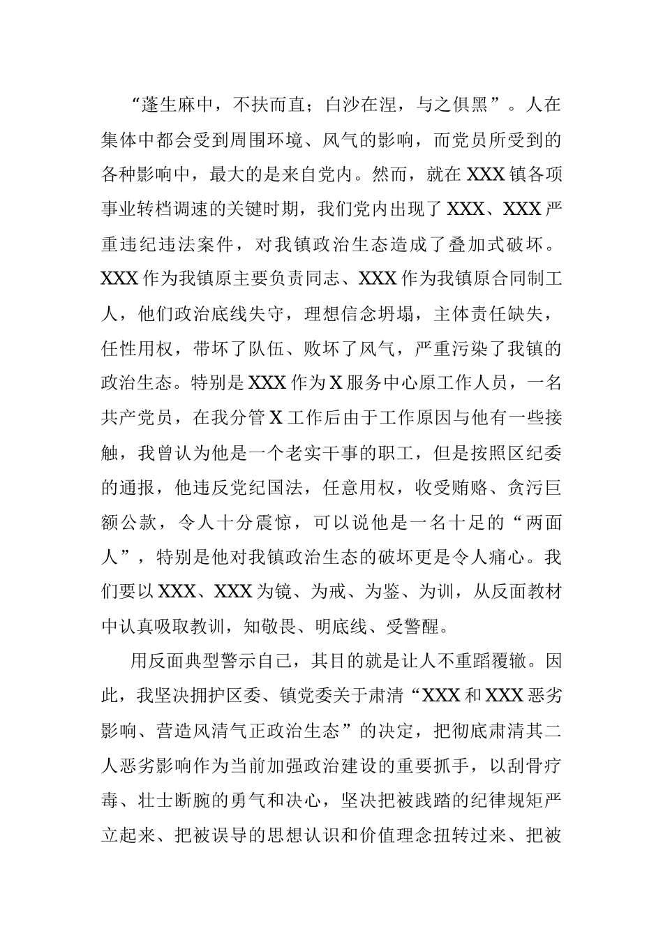 肃清流毒专题民主生活会对照检查材料(范文).docx_第2页