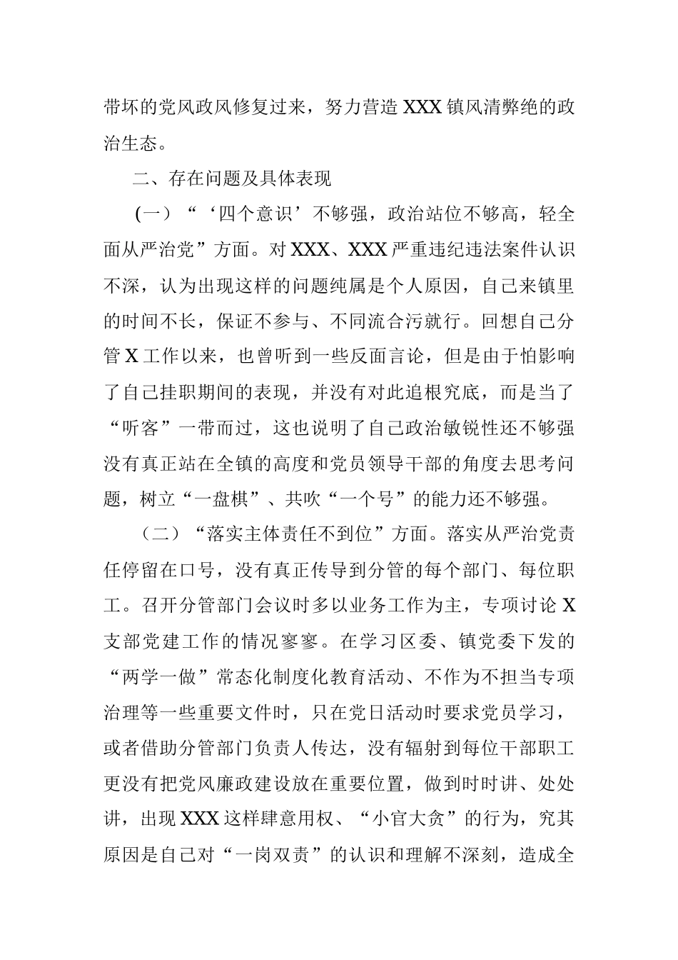 肃清流毒专题民主生活会对照检查材料(范文).docx_第3页