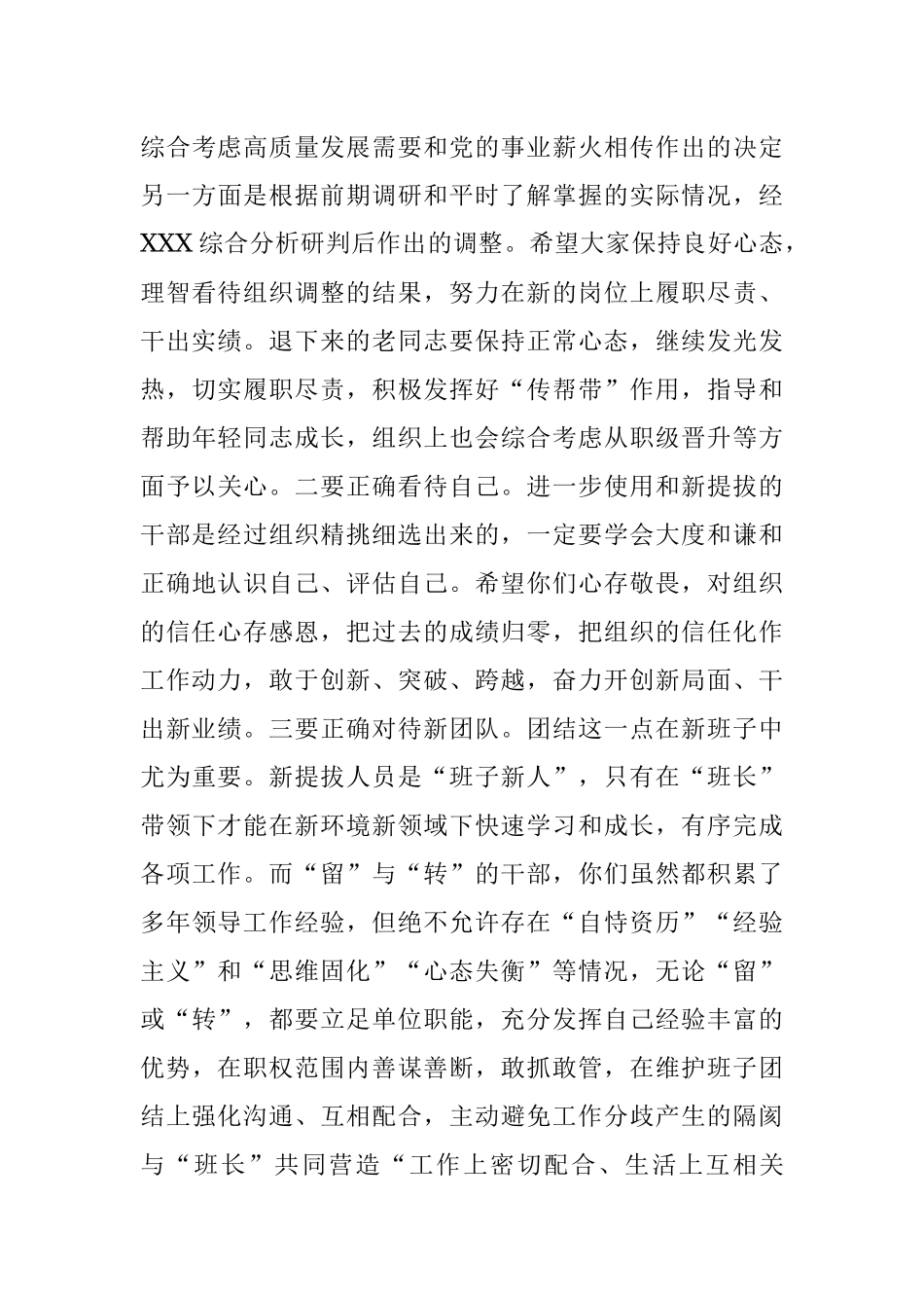 老领导在新任领导干部集体谈心谈话会上的讲话.docx_第3页