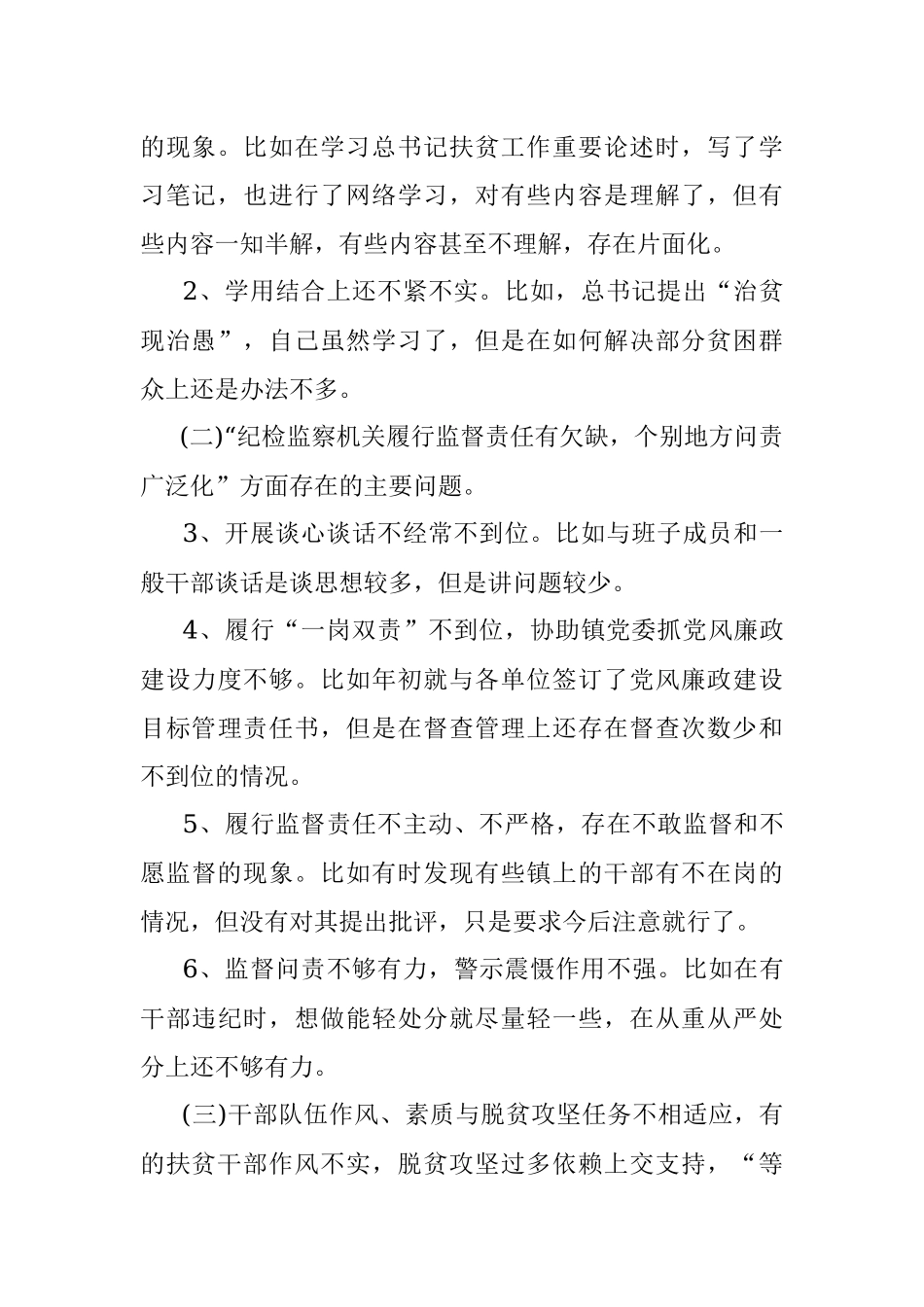 脱贫攻坚专项巡视反馈意见整改专题民主生活会对照检查材料.docx_第2页