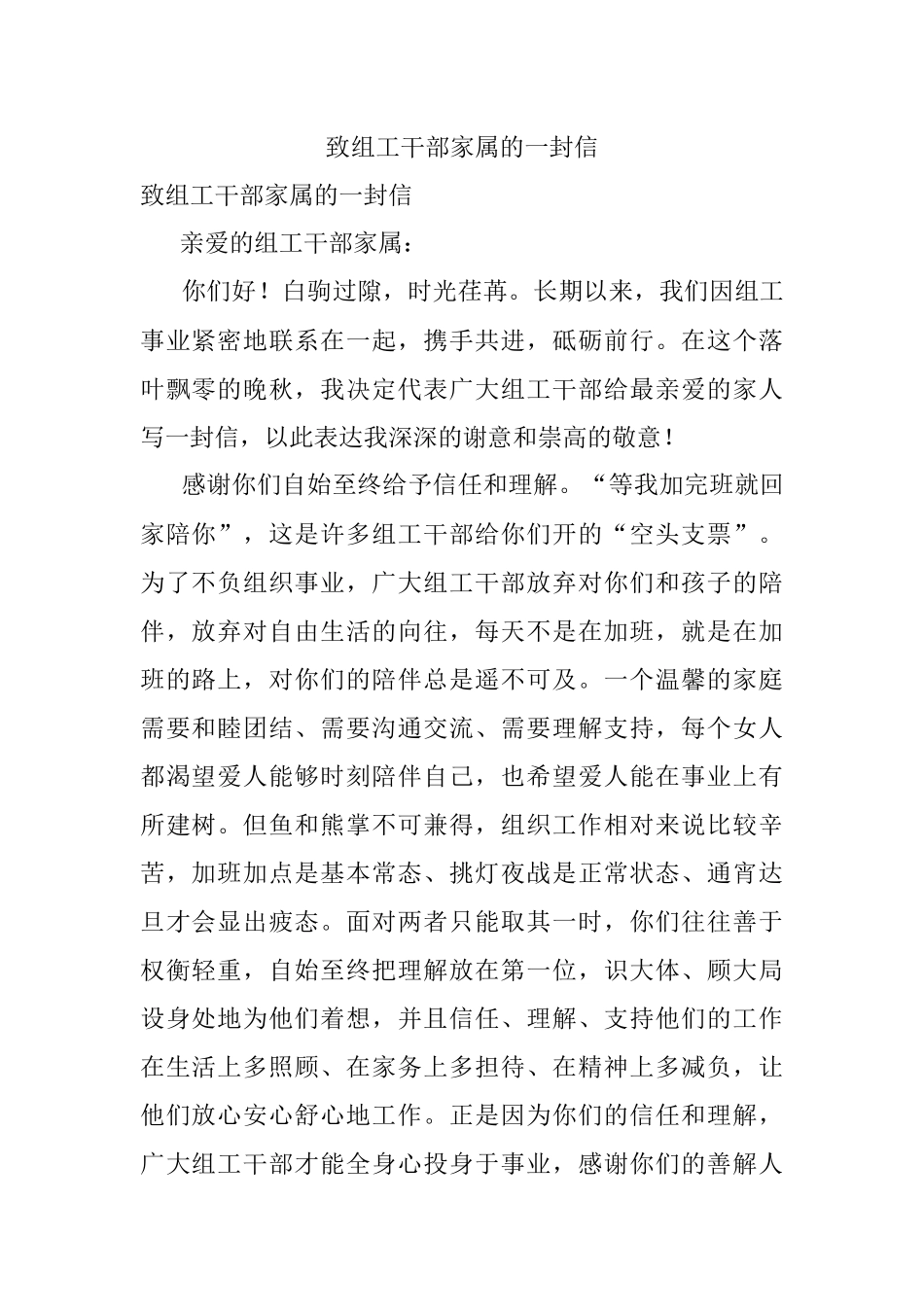 致组工干部家属的一封信.docx_第1页