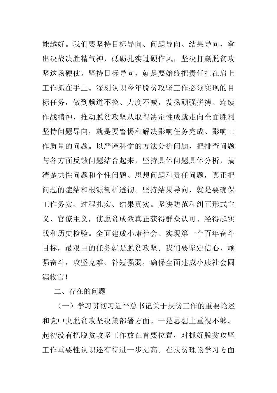 脱贫攻坚专题民主生活会对照检查材料.docx_第2页