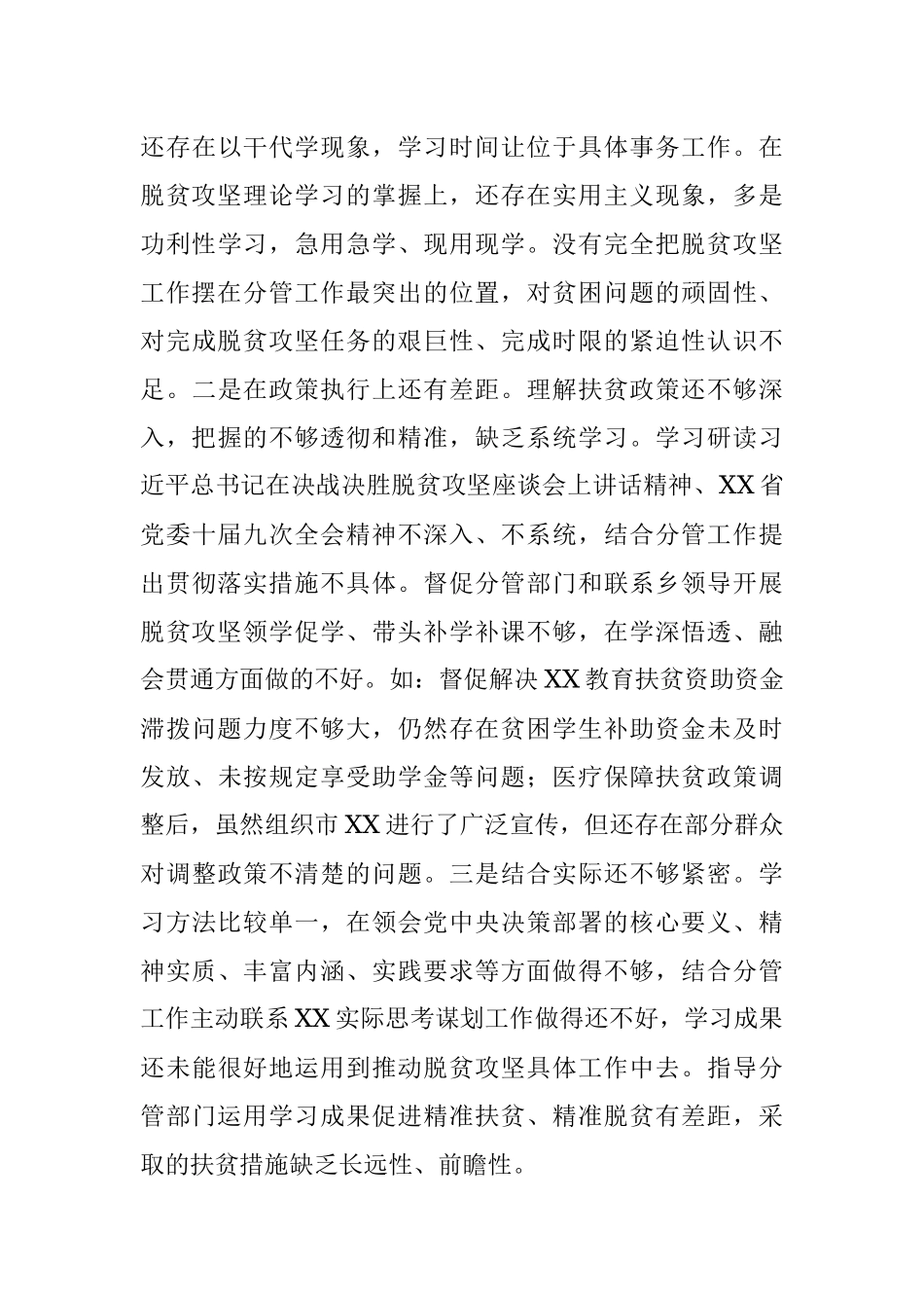 脱贫攻坚专题民主生活会对照检查材料.docx_第3页