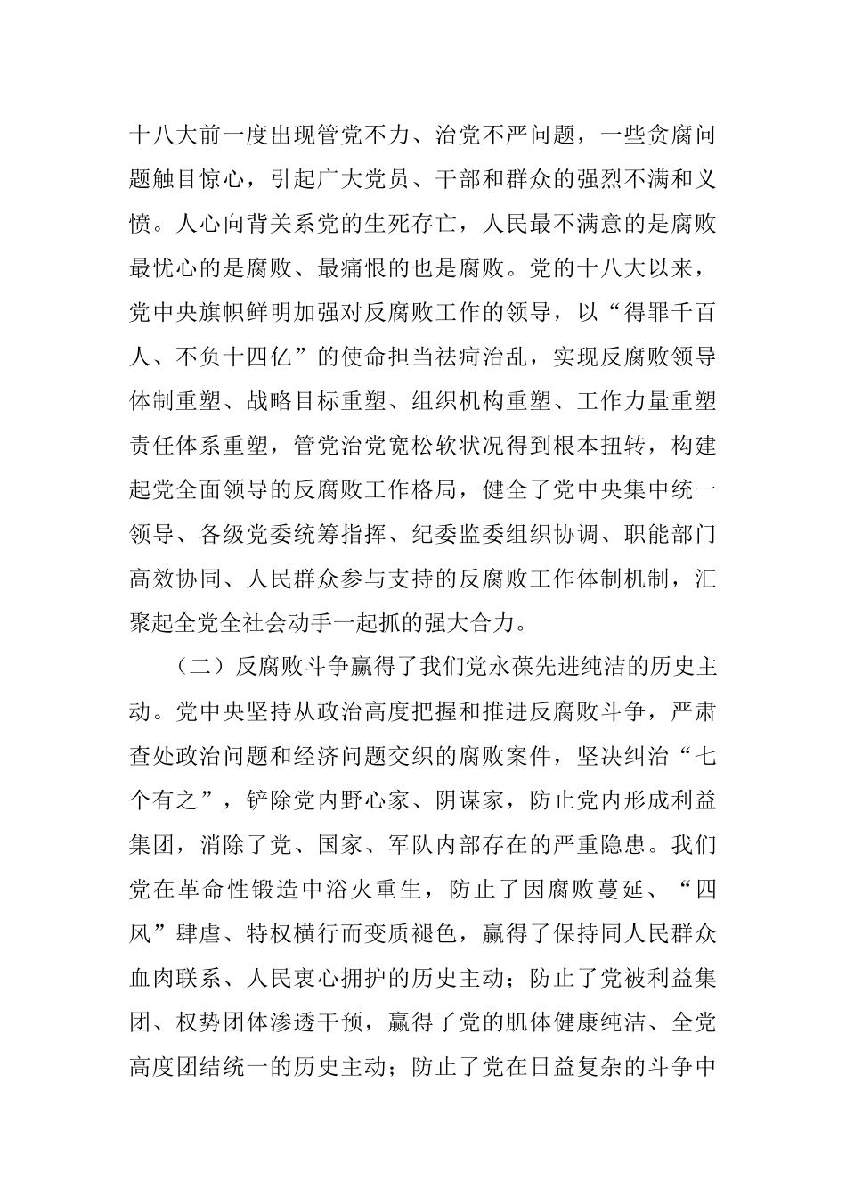 肖培：坚持不敢腐、不能腐、不想腐一体推进.docx_第2页