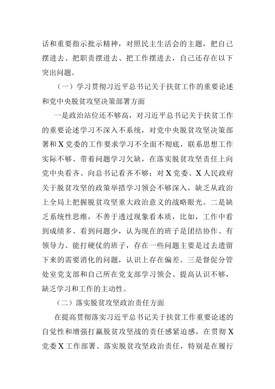 脱贫攻坚存在问题整改专题民主生活会对照检查材料.docx_第2页