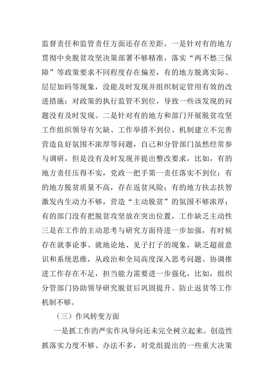 脱贫攻坚存在问题整改专题民主生活会对照检查材料.docx_第3页