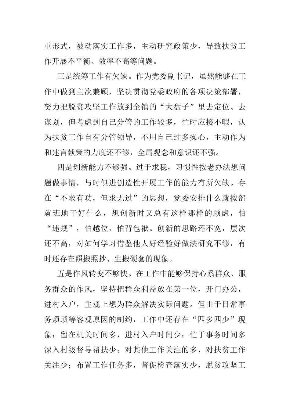 脱贫攻坚巡察整改专题民主生活会对照检查（领导班子个人）.docx_第2页