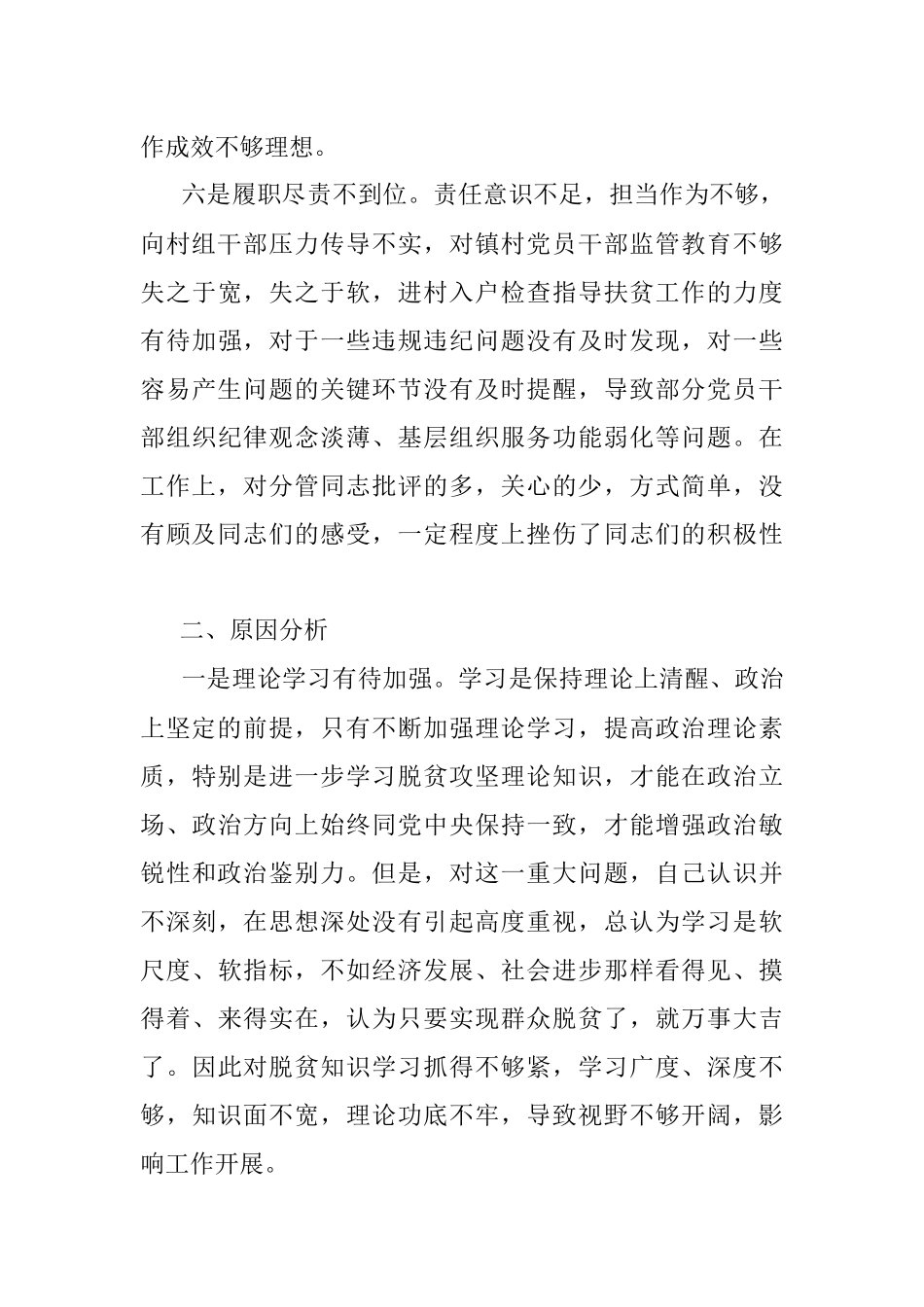 脱贫攻坚巡察整改专题民主生活会对照检查（领导班子个人）.docx_第3页